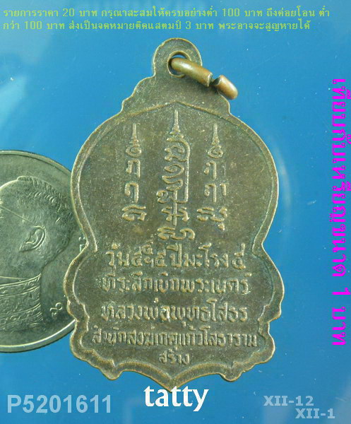 หลวงพ่อโสธร สำนักสงฆ์เกตุแก้วโสธาราม ฉะเชิงเทรา สร้าง