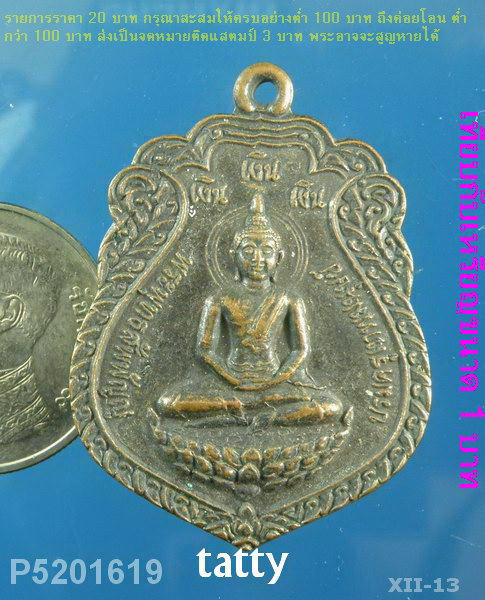 พระพุทธสัพพัญญู วัดท่อใหญ่ ชลบุรี รุ่น เงิน เงิน เงิน ปี46