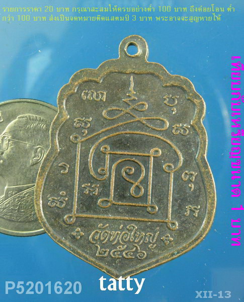 พระพุทธสัพพัญญู วัดท่อใหญ่ ชลบุรี รุ่น เงิน เงิน เงิน ปี46