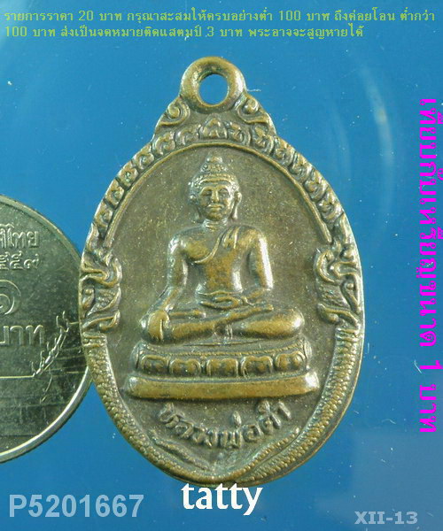หลวงพ่อดำ วัดเวฬุวาศรีประสิทธิ์ อ.บางมูลนาก จ.พิจิตร