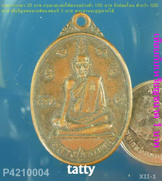 หลวงปู่ทองพูน วัดชาวเหนือ อ.ดำเนินสะดวก จ.ราชบุรี