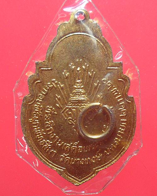 เหรียญพระแก้วมรกต วัดนางหงษ์ จ.นครนายก ปี2520 เจ้าฟ้าชายเสด็จพระราชดำเนินพิธืผูกพัทธสีมา