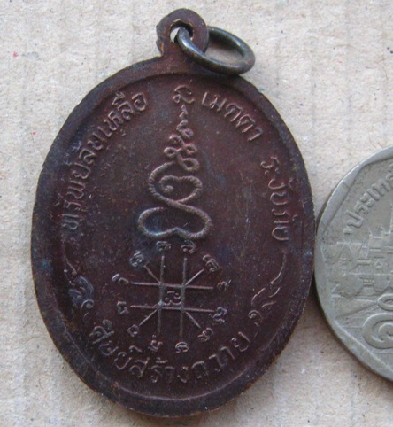 เหรียญหลวงพ่อหยอด วัดแก้วเจริญ จ สมุทรสงคราม ปี2534 รุ่นทรัพย์ล้นเหลือ