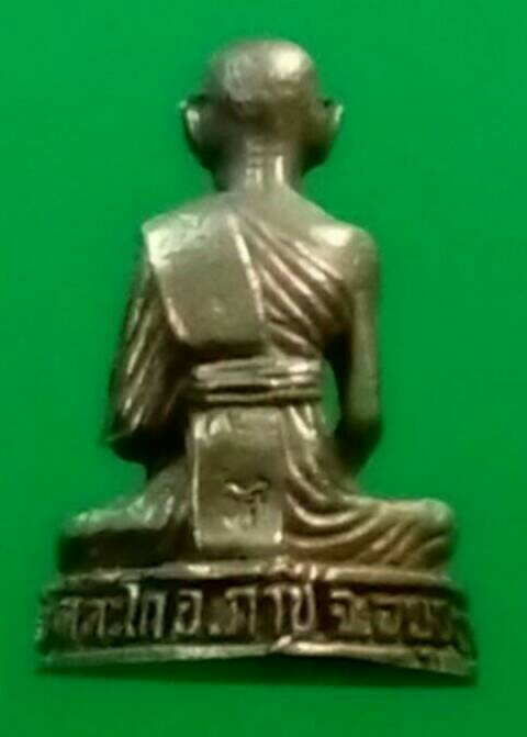 หลวงพ่อรวยรุ่นสองเนื้ออัลปากา