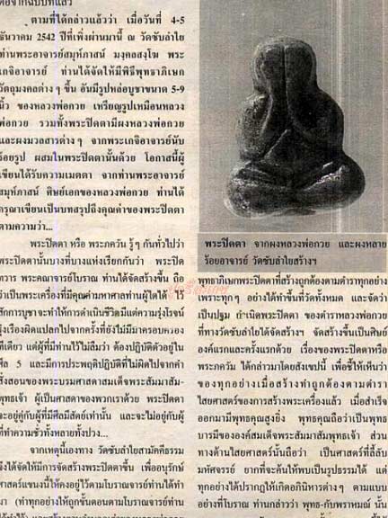 พระปิดตาเงินไหลมา นะพญามี หลวงปู่หมุน วัดบ้านจาน