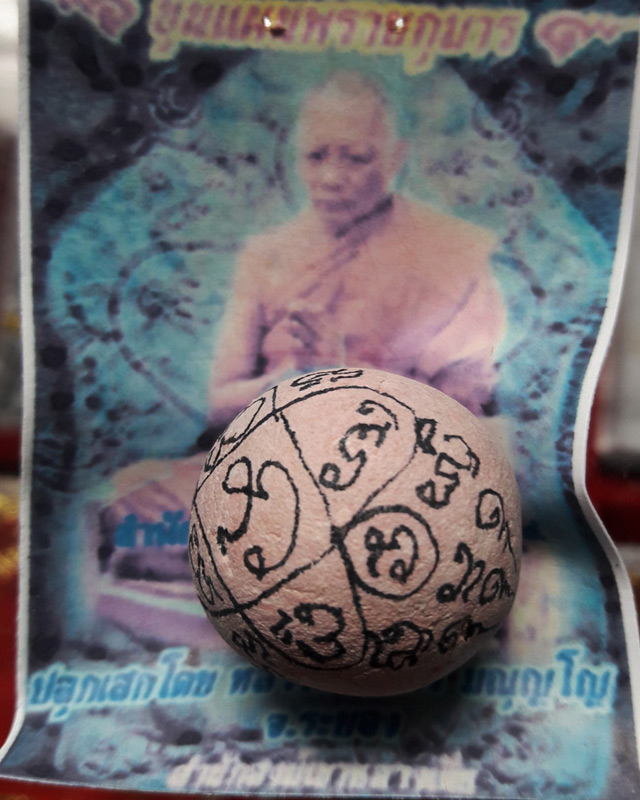 ลูกอมผงพรายกุมาร เนื้อว่านจารย์ยันต์ห้า หลวงพ่อสาคร วัดหนองกรับ สำนักสงฆ์เขาหลวงเตี่ย จ.ระยอง ปี 54
