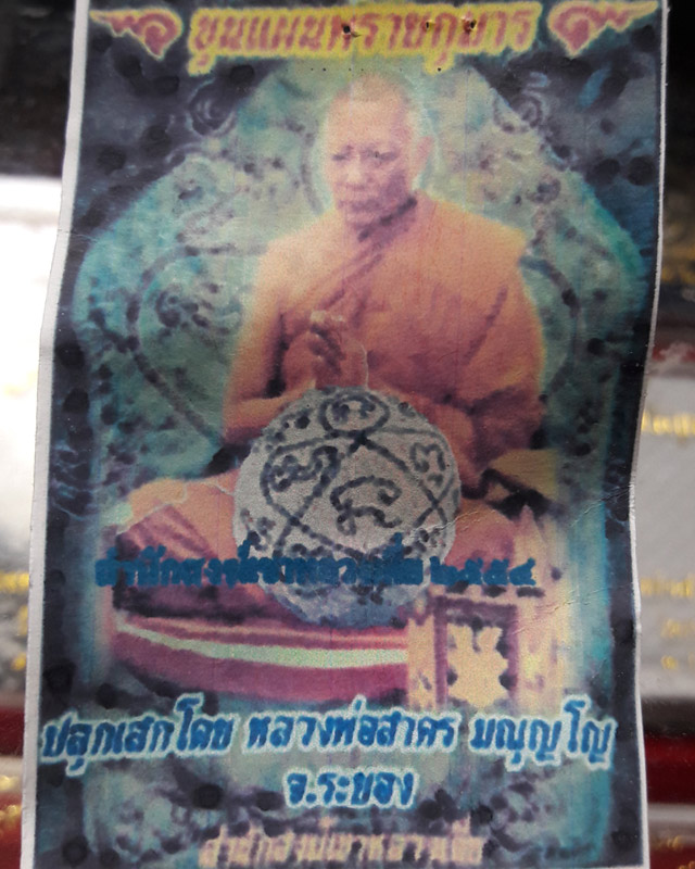ลูกอมผงพรายกุมาร เนื้อว่านจารย์ยันต์ห้า หลวงพ่อสาคร วัดหนองกรับ สำนักสงฆ์เขาหลวงเตี่ย จ.ระยอง ปี 54