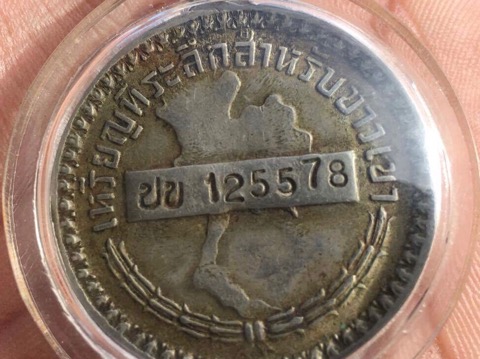 เหรียญชาวเขา จังหวัดประจวบคีรีขันธ์