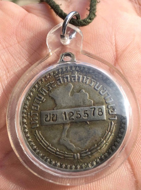 เหรียญชาวเขา จังหวัดประจวบคีรีขันธ์
