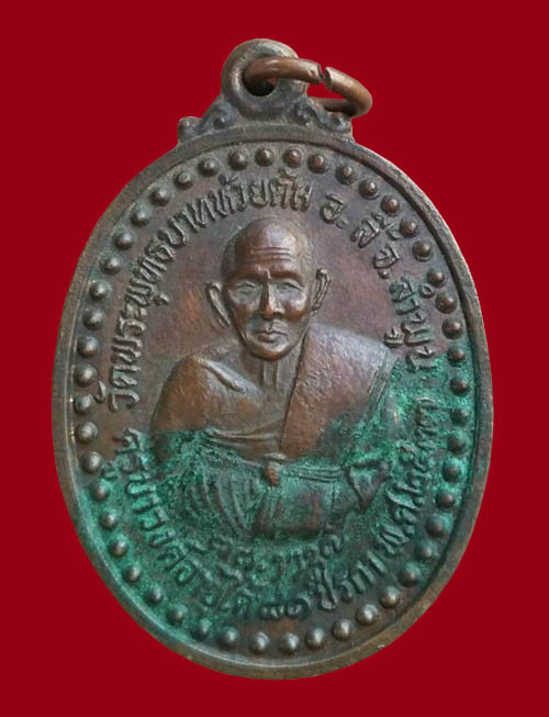 เหรียญไตรมาส รุ่นฉลองอายุ 81 หลวงปู่ครูบาชัยยะวงศาพัฒนา วัดพระพุทธบาทห้วยต้ม จ ลำพูน ปี 2537