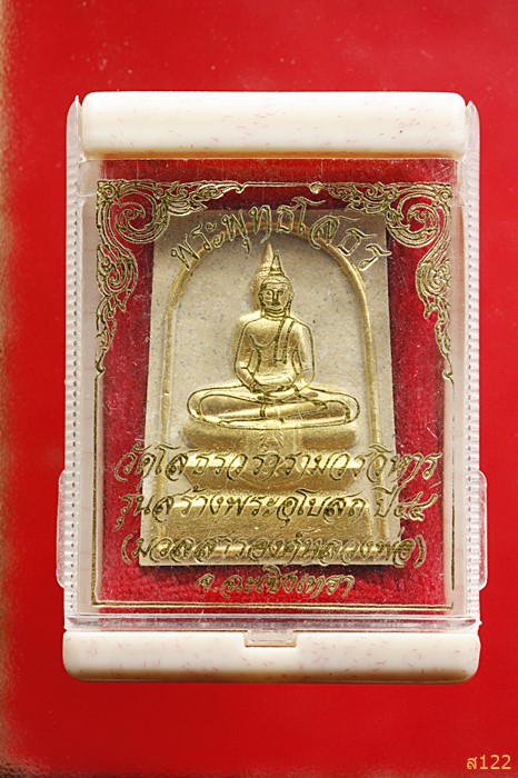 หลวงพ่อโสธร รุ่นสร้างอุโบสถ ปี 2544 พร้อมกล่องเดิม