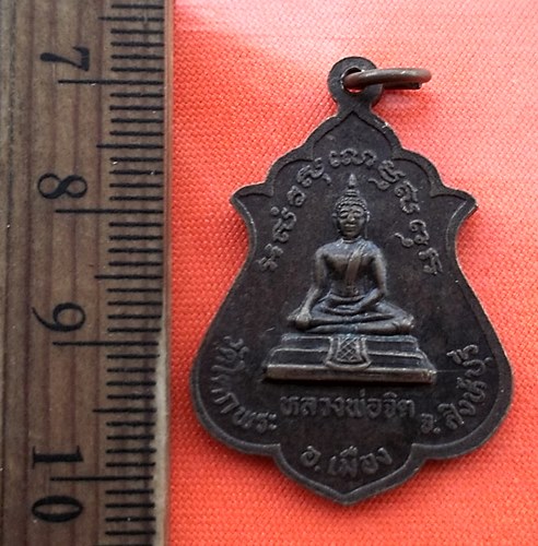 เริ่ม 10 บาท กับ เหรียญหลวงพ่อพันธ์ หลังหลวงพ่อจิต วัดโคกพระ จ.สิงห์บุรี.....CY559