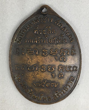 พระอาจารย์ฝั้น รุ่น 2