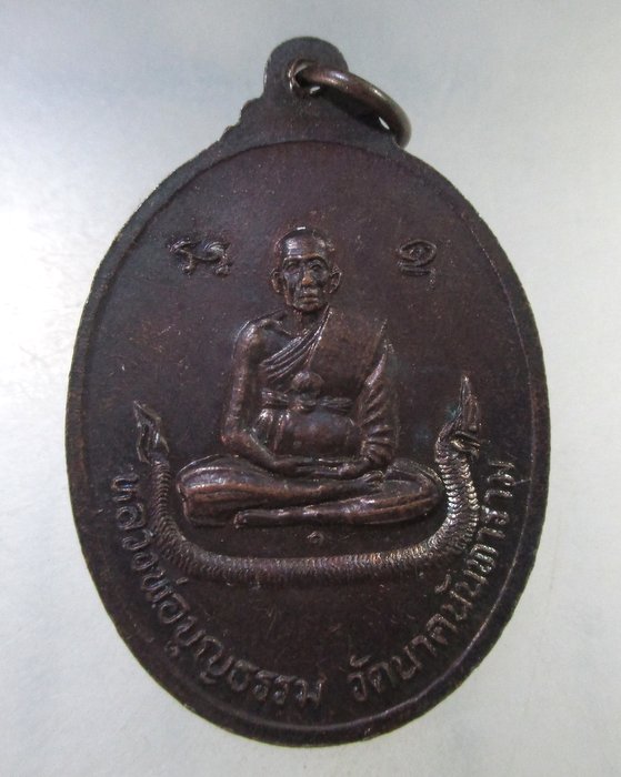 ๒๐ เหรียญพระพุทธธรรมไตรโลกนาถ วัดนาคนันทาราม(บางจิก) จ.สิงห์บุรี 