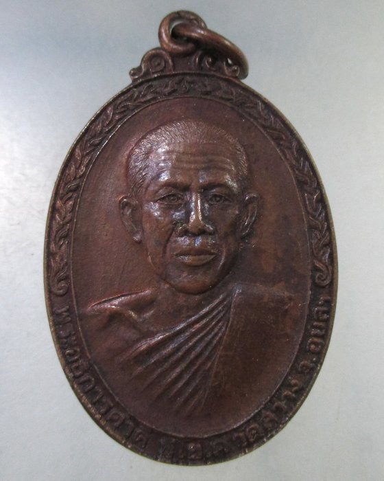 ๒๐ เหรียญพระอธิการคำดี ปโยโค วัดสว่าง จ.อุบลราชธานี ปี๒๑