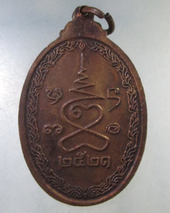 ๒๐ เหรียญพระอธิการคำดี ปโยโค วัดสว่าง จ.อุบลราชธานี ปี๒๑