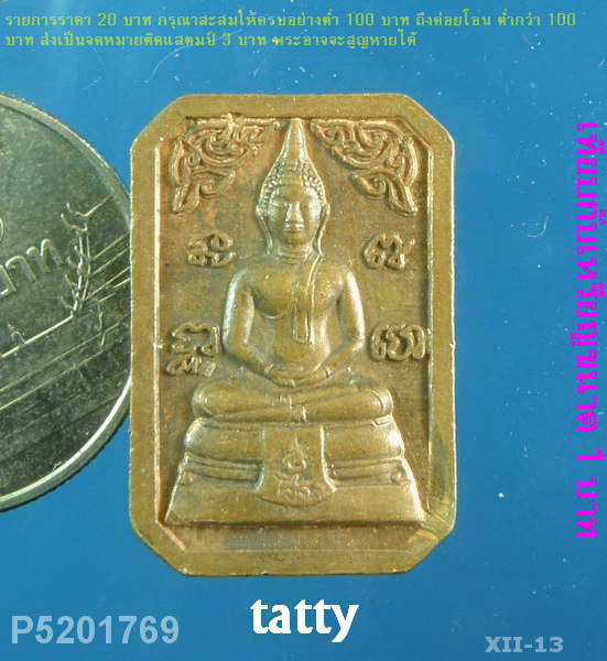 หลวงพ่อโสธร หลังพระพุทธชินราช ไม่ทราบที่