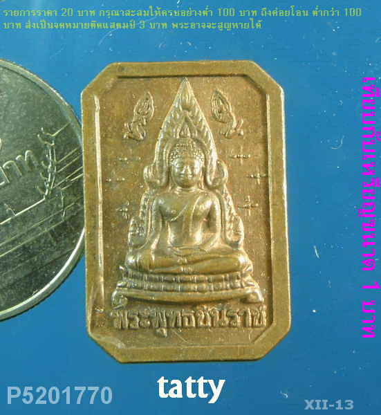 หลวงพ่อโสธร หลังพระพุทธชินราช ไม่ทราบที่