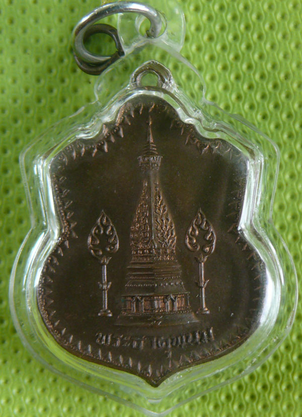 เหรียญพระธาตุพนม วัดโฆษการาม ปี 2519  บล็อคนิยม