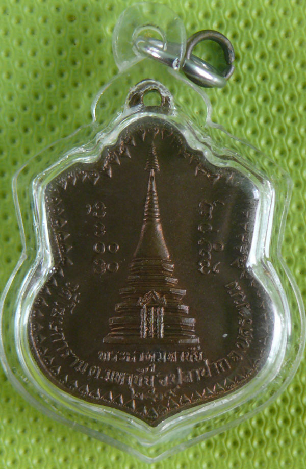 เหรียญพระธาตุพนม วัดโฆษการาม ปี 2519  บล็อคนิยม