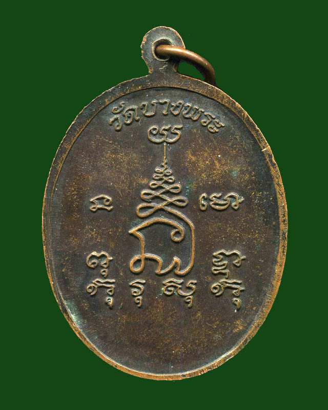 ถูกสุด สะดุดใจ...เหรียญข้างพัดยศหลวงพ่อเปิ่น วัดบางพระ จ.นครปฐม ปี 2537 เนื้อทองแดงรมดำ