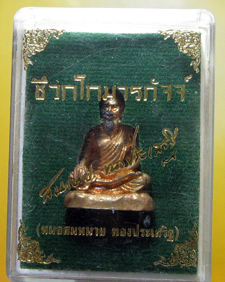 ชีวกโกมารภัจจ์ จ.สิงห์บุรี