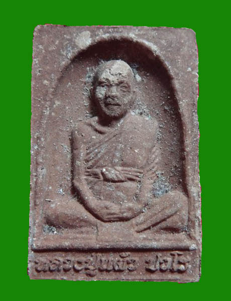 พระผงรูปเหมือน หลวงปู่แผ้ว วัดรางหมัน นครปฐม เนื้อผงผสมชานหมาก สภาพสวยเดิม