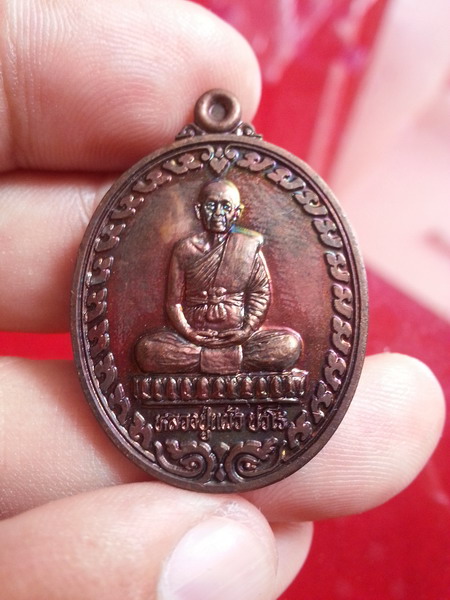 เหรียญหลวงปู่แผ้ว วัดรางหมัน นครปฐม