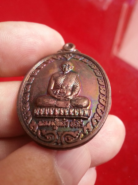 เหรียญหลวงปู่แผ้ว วัดรางหมัน นครปฐม