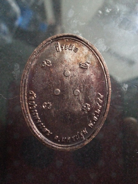 เหรียญนั่งพับเพียบ หลวงปู่แผ้ว วัดกำแพงแสน นครปฐม