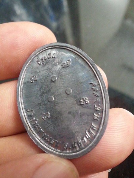 เหรียญนั่งพับเพียบ หลวงปู่แผ้ว วัดกำแพงแสน นครปฐม