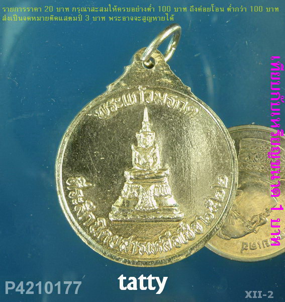 เหรียญพระแก้วมรกต หลัง ร.1 นิตยสารเหลือเชื่อ ปี2522