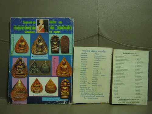 หนังสือเจ้าคุณนร ประวัติ พระเครื่อง หนังสือยุคเก่าครับ 3 เล่ม