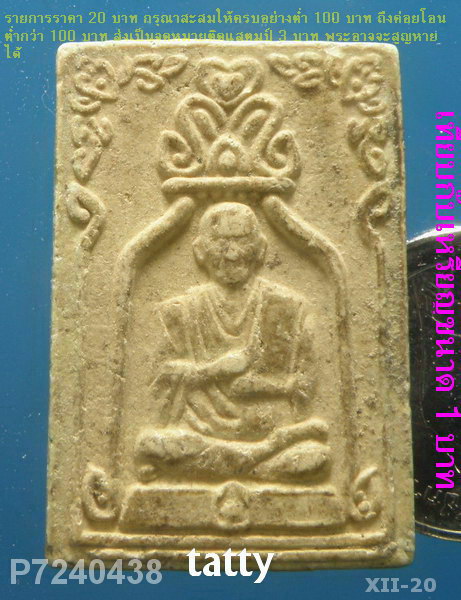 สมเด็จโต 108 มงคลเศรษฐี วัดระฆัง ปี36