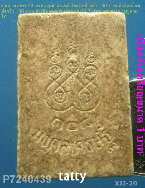 สมเด็จโต 108 มงคลเศรษฐี วัดระฆัง ปี36