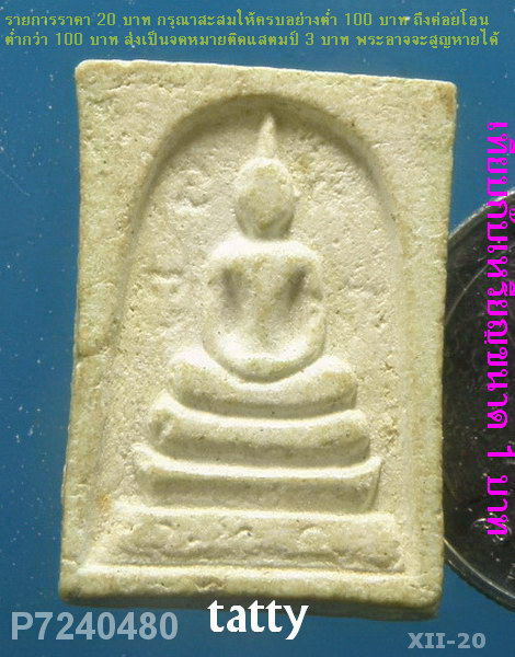 สมเด็จ หลวงปู่ปาน วัดในสมุทรปราการสร้าง จำชื่อวัดไม่ได้