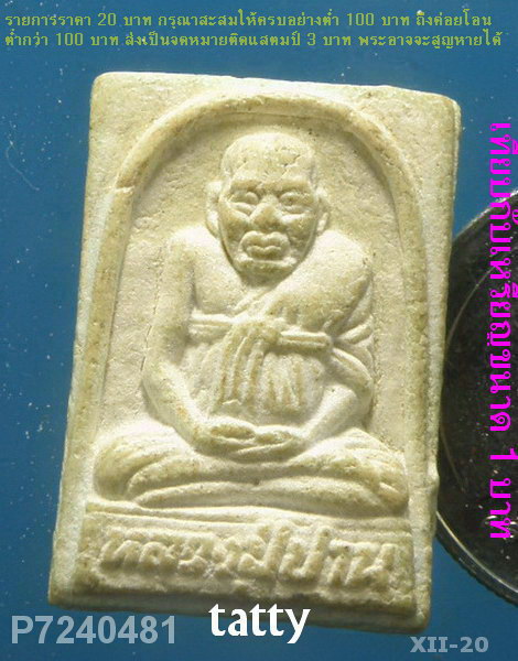 สมเด็จ หลวงปู่ปาน วัดในสมุทรปราการสร้าง จำชื่อวัดไม่ได้
