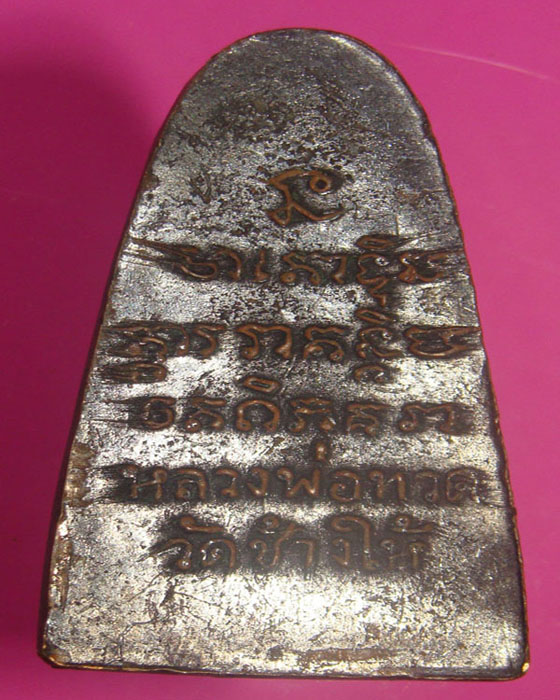 หลวงปู่ทวดวัดช้างให้หลังหนังสือปี 08 มีลูกแก้วเนื้อทองแดงรมดำมีคราบปรอท