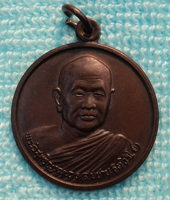  เหรียญ หลวงปู่สมชาย วัดเขาสุกิม   (รุ่น64)  (เคาะเดียวแดง)