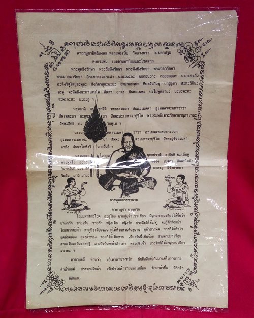 ใบคาถาหลวงพ่อเปิ่น 8.2x11.5นิ้ว วัดบางพระ จ.นครปฐม