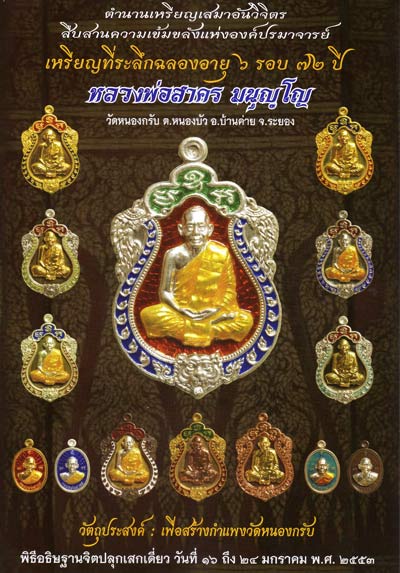 เหรียญเม็ดฟักทองอุดมโชค หลวงพ่อสาคร วัดหนองกรับ พ.ศ.2553 เนื้อทองเหลือง (3)