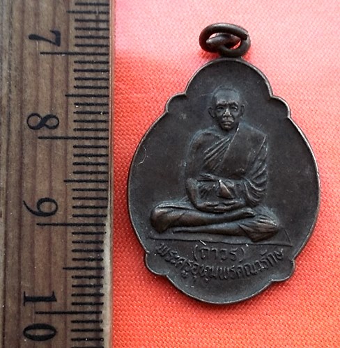 เริ่ม 10 บาท กับ เหรียญหลวงพ่อ ถาวร วัดศรีอุทุมพร ศรีสะเกษ....CY592