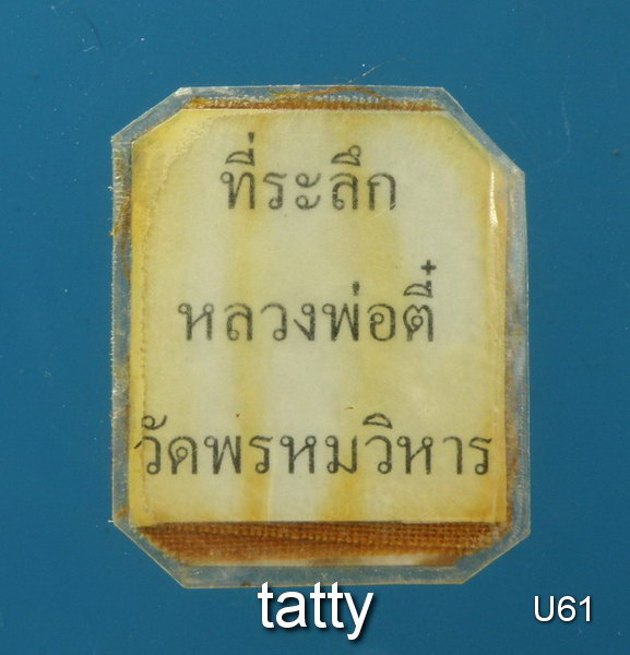 รูปถ่ายหลวงพ่อตี๋ วัดพรหมวิหาร เชียงราย ติดจีวร ขนาด 1 นิ้ว
