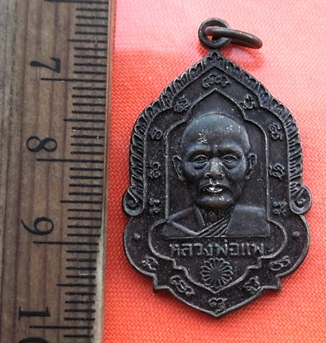 เริ่ม 10 บาท กับ เหรียญหลวงพ่อแพ วัดพิกุลทอง จ.สิงห์บุรี....CY596
