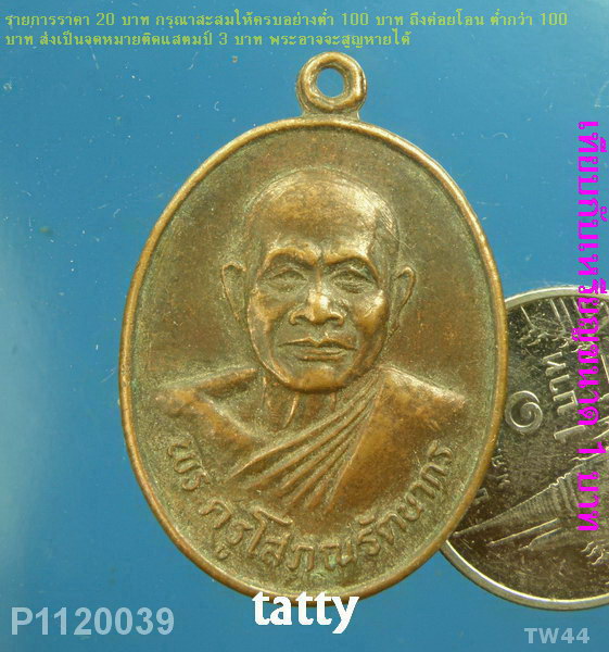 พระครูโสภณรัตนากร วัดคู้สลอด อยุธยา รุ่นแรก