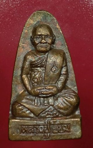 เหรียญหล่อ พิมพ์เตารีด หลวงปู่เอี่ยม วัดสะพานสูง รุ่นเจริญเมตา ปี50 