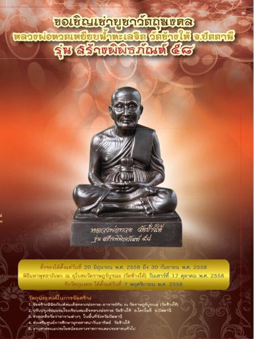 (02) เหรียญเม็ดแตง หลวงพ่อทวดรุ่นสร้างพิพิธภัณฑ์ 58 วัดช้างให้ เนื้ออัลปก้า เลี่ยมทองพร้อมบูชา