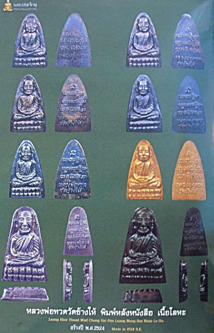 (3) หลวงปู่ทวด ปี 24 พิมพ์ 3 จุด เนื้อทองเหลืองรมดำ