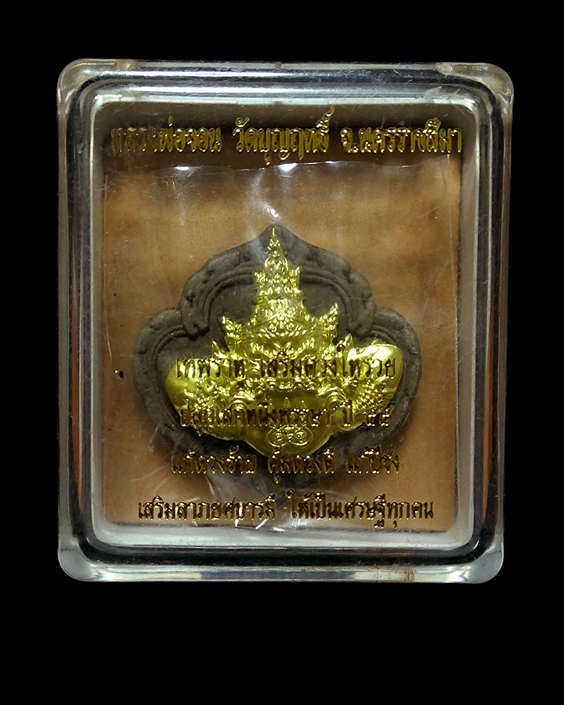 เทพราหู หลวงพ่อจอน วัดบุญฤทธิ์ นครราชสีมา ปี ๒๕๕๕ เนื้อนำฤกษ์ผงกะลาตาเดียว หน้ากากทอง