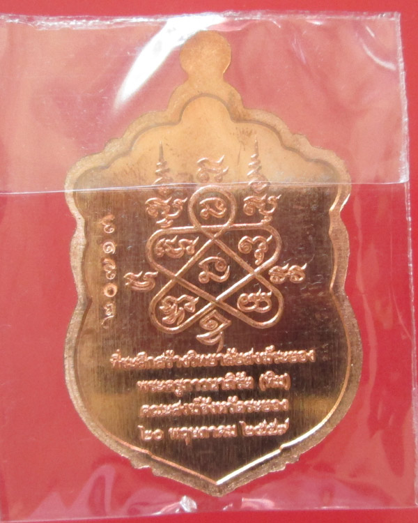 เหรียญเสมา หลวงปู่ทิม วัดระหารไร่ รุ่นมหาบารมี59